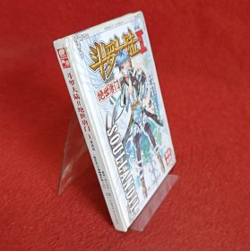 斗罗大陆·第二部·绝世唐门1