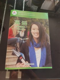 英语（拓展模块）学生用书