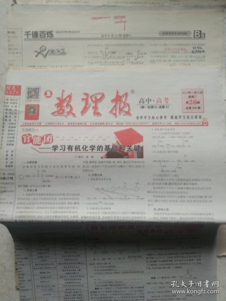 2019高中高考 数理化报1－26版 一起出售