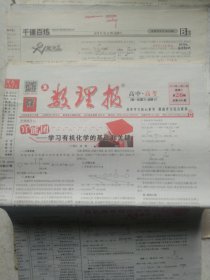 2019高中高考 数理化报1－26版 一起出售