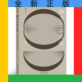 禪與日本文化