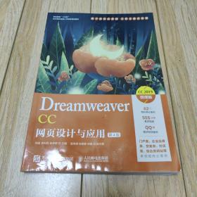 Dreamweaver CC网页设计与应用（第4版）