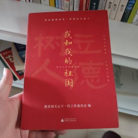 我和我的祖国