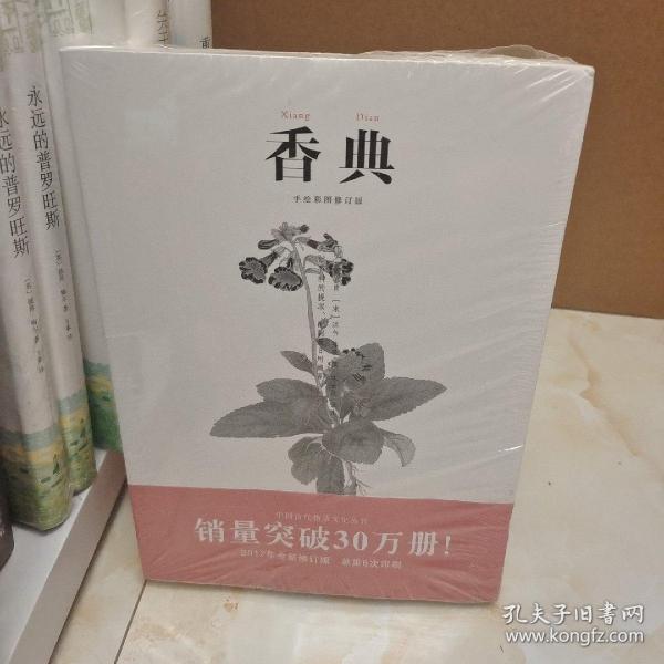 中国古代物质文化丛书 :香典