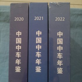 中国中车年检。（2020，2021，2022年）3本合售，精装本 书品好。