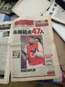 体坛周报 2005年2月23日 朱帅初点47人