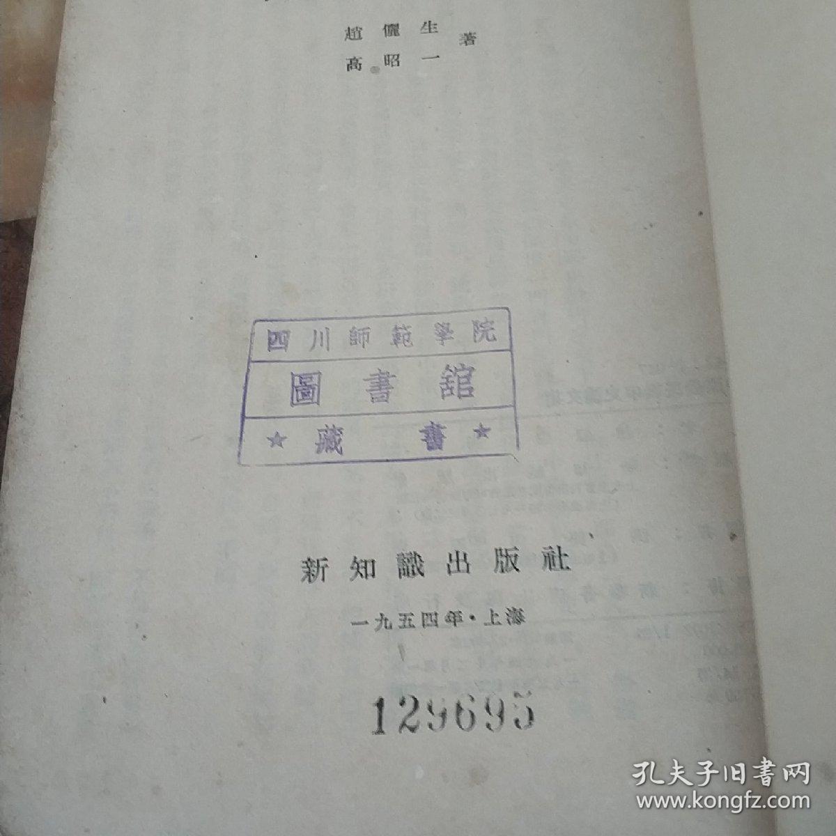 中国农民战争史论文集