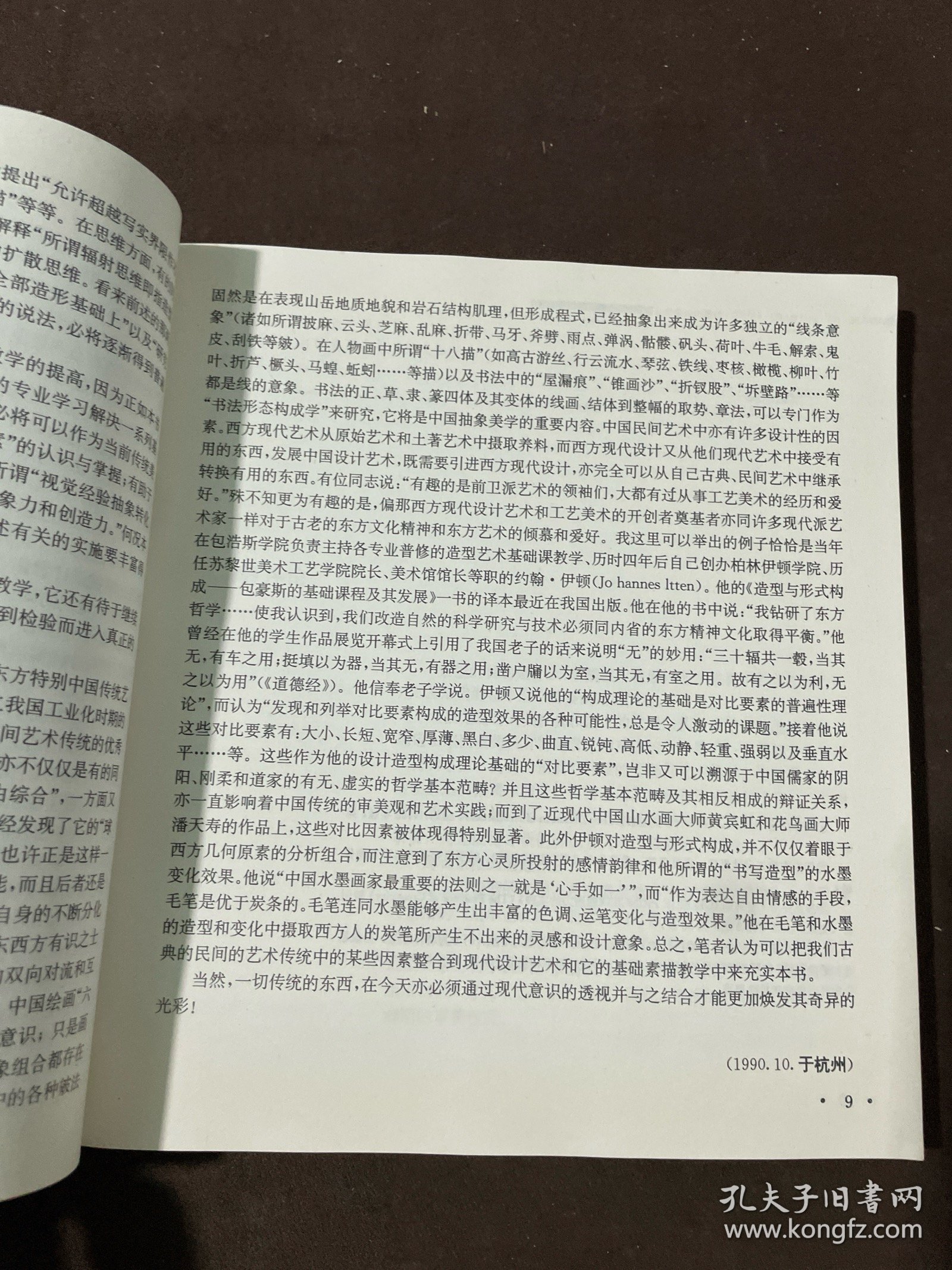 从素描走向设计