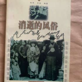消逝的风俗