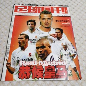 足球周刊 2003年总第71期