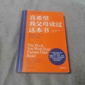 真希望我父母读过这本书
