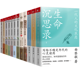 曲黎敏书籍全12册