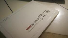 前诸子时代的思想学说【全新未阅】