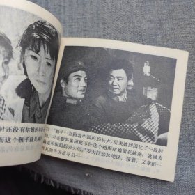 电影连环画册：花枝俏