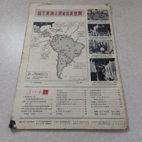 解放军画报1965  6