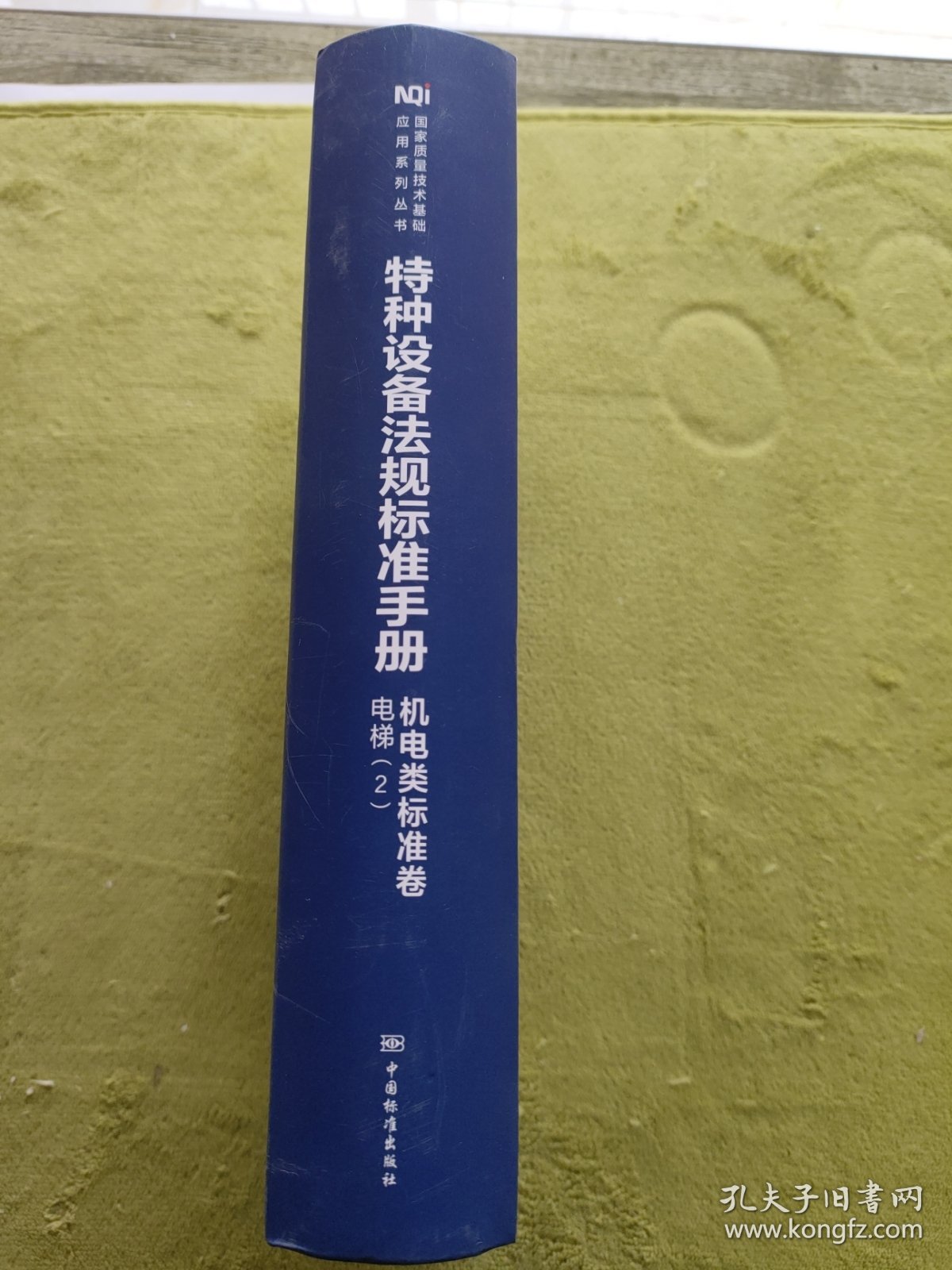 金属覆盖层标准汇编. 试验与检验卷