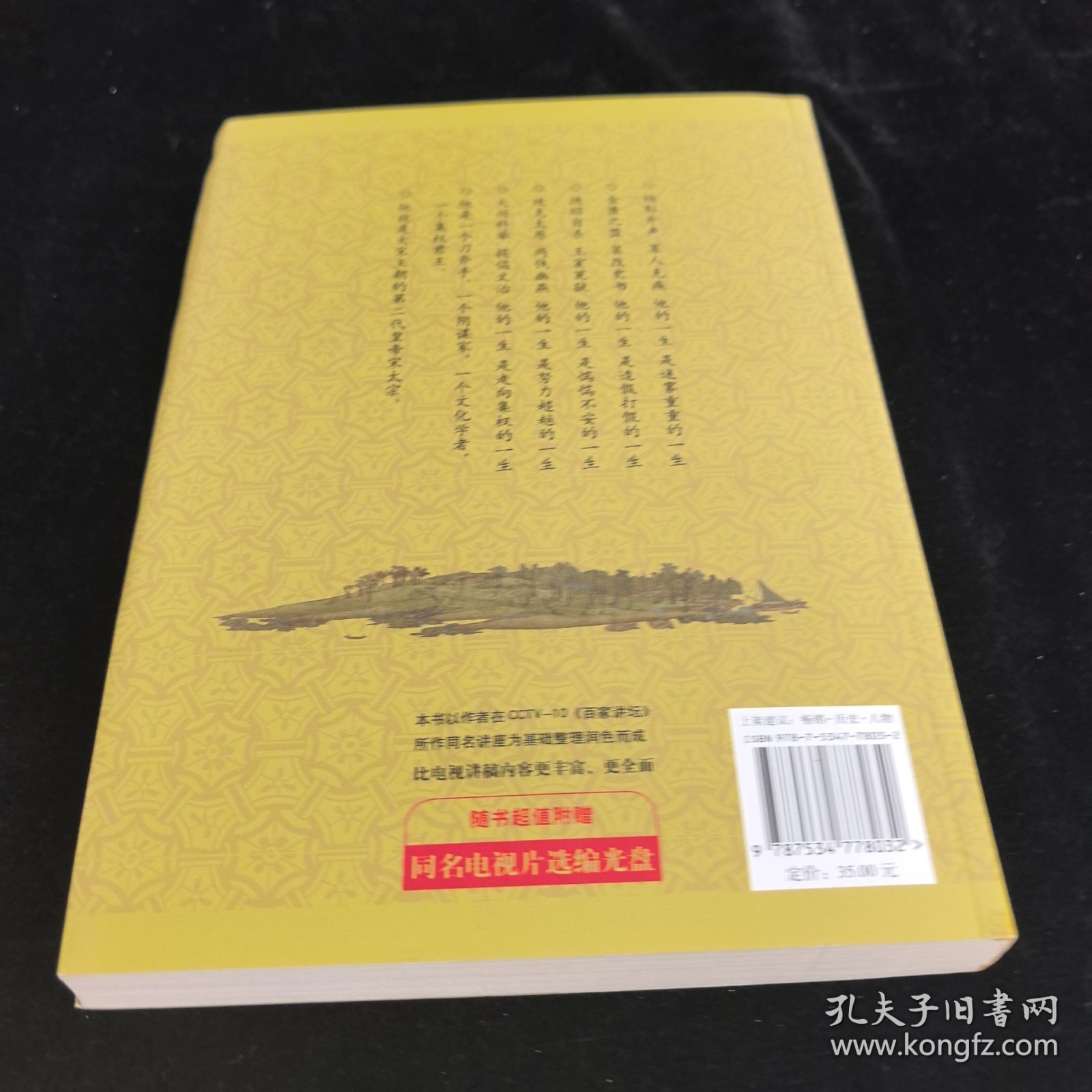 王立群读宋史之宋太宗【I、 Ⅱ】