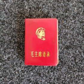 毛主席语录