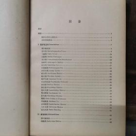 中国鲤科鱼类志·上卷（精装）1964年初版初印，仅印1500册