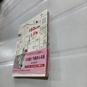 人气绘本天后高木直子作品典藏150cmLife