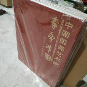 中国国画艺术家 : 李学功典藏作品 : 全3册