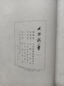 文物精华
