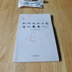 孔门七十二贤瓷版画集