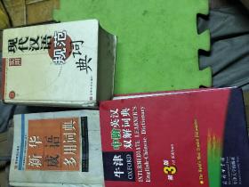 词典，字典，三本一起40包邮