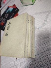 三國志