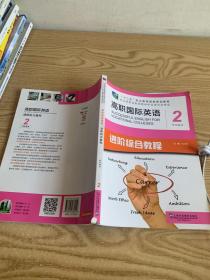 高职国际英语进阶综合教程学生用书2
