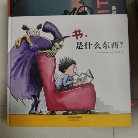 书，是什么东西？