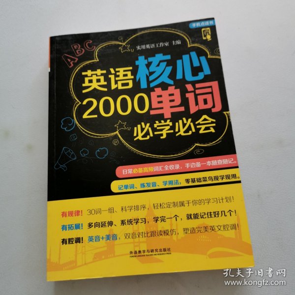 英语核心2000单词必学必会