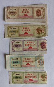 1970年云南省布票5张合卖（不同尺寸）（有最高指示）【云南省革命委员会生产指挥组财贸组】