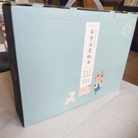 弟子规好听好记画给孩子的国学启蒙绘本，全六册