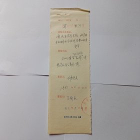 商务印书馆1981年复函登记(规格27x8)， 疑似代王郁良(外语室主任)签发。1981年5月11日，韩秀英填写登记。