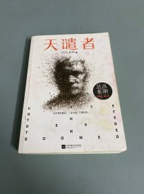 法医秦明：天谴者 （法医秦明系列全新力作）