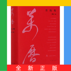 万历传(精)
