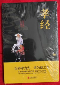 孝经，未拆封。全新