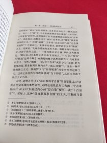 中国思想家评传丛书 聂豹 罗洪先评传 扉页被撕看图
