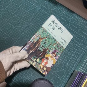 未察觉的世界：一座城市的自然志
