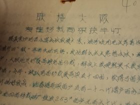 1967年6月25日滕县东沙河区小宫公社耿楼大队《麦茬移栽高粱获得丰收》的经验（刻字油印，16开4页）