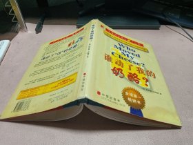 正版 谁动了我的奶酪？