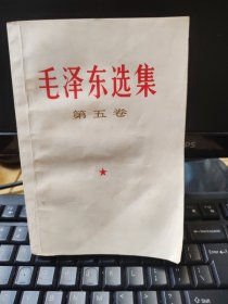 毛泽东选集