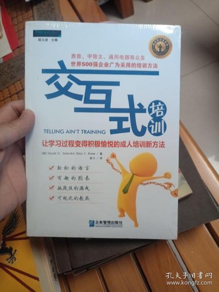 交互式培训：让学习过程变得积极愉悦的成人培训新方法