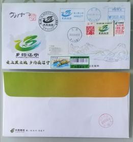 2023年9月10日爱在辽宁标签实寄封（纯实寄封）机戳补资