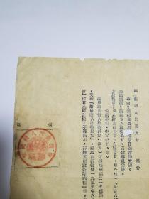 1955年 紫阳县人民委员会启用新印章