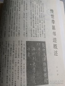 《书法》杂志，唐·李邕《出师表》（原大，台湾历史博物馆藏品），王壮弘:传世李邕书迹概述，钱君陶书法篆刻欣赏，费新我:谈分布，吴玉如论书简注，谈《曹全碑》，邓石如的篆刻艺术，……