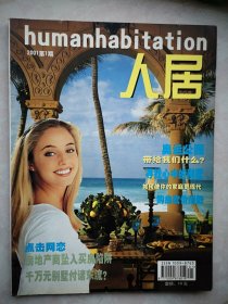 创刊号：人居2001（北京）全彩铜版