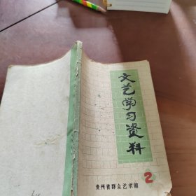 文艺学习资料 2