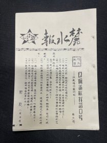 麓水报 第321号